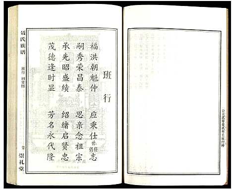 [未知]湖南娄底印溪聂氏族谱_合78册 (湖南) 湖南娄底印溪聂氏家谱_二十八.pdf