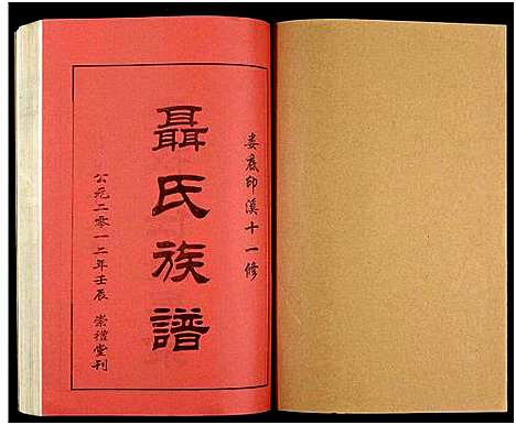 [未知]湖南娄底印溪聂氏族谱_合78册 (湖南) 湖南娄底印溪聂氏家谱_二十九.pdf