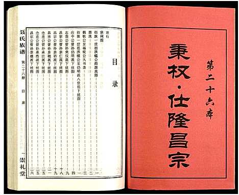 [未知]湖南娄底印溪聂氏族谱_合78册 (湖南) 湖南娄底印溪聂氏家谱_二十九.pdf