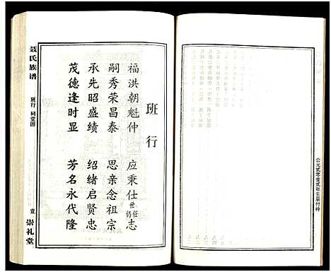 [未知]湖南娄底印溪聂氏族谱_合78册 (湖南) 湖南娄底印溪聂氏家谱_二十九.pdf