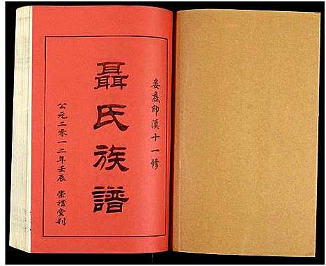 [未知]湖南娄底印溪聂氏族谱_合78册 (湖南) 湖南娄底印溪聂氏家谱_三十一.pdf