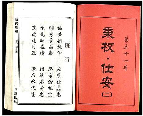 [未知]湖南娄底印溪聂氏族谱_合78册 (湖南) 湖南娄底印溪聂氏家谱_三十一.pdf