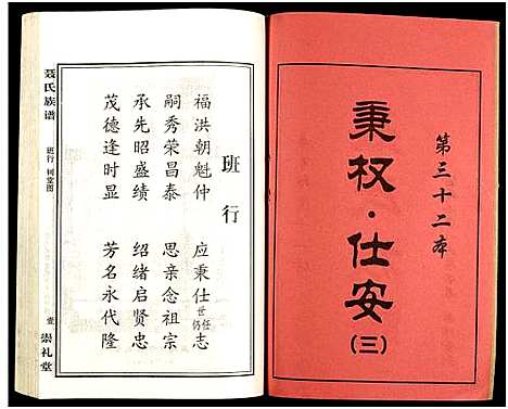 [未知]湖南娄底印溪聂氏族谱_合78册 (湖南) 湖南娄底印溪聂氏家谱_三十二.pdf