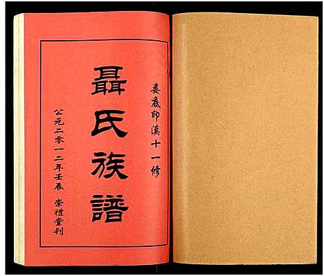 [未知]湖南娄底印溪聂氏族谱_合78册 (湖南) 湖南娄底印溪聂氏家谱_三十三.pdf