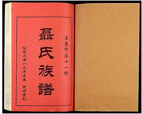 [未知]湖南娄底印溪聂氏族谱_合78册 (湖南) 湖南娄底印溪聂氏家谱_三十四.pdf