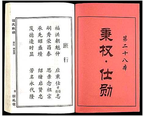 [未知]湖南娄底印溪聂氏族谱_合78册 (湖南) 湖南娄底印溪聂氏家谱_三十四.pdf