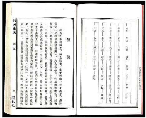 [未知]湖南娄底印溪聂氏族谱_合78册 (湖南) 湖南娄底印溪聂氏家谱_三十四.pdf