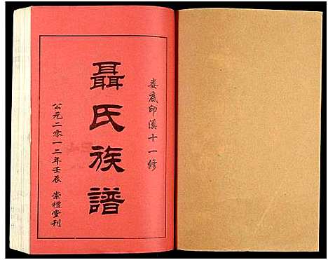 [未知]湖南娄底印溪聂氏族谱_合78册 (湖南) 湖南娄底印溪聂氏家谱_三十五.pdf