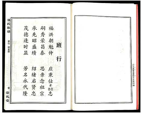 [未知]湖南娄底印溪聂氏族谱_合78册 (湖南) 湖南娄底印溪聂氏家谱_三十六.pdf