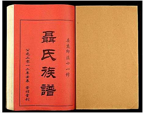 [未知]湖南娄底印溪聂氏族谱_合78册 (湖南) 湖南娄底印溪聂氏家谱_三十八.pdf