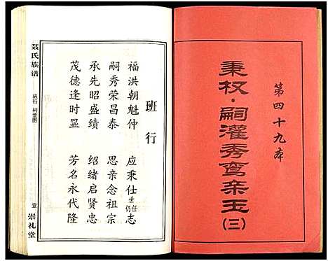 [未知]湖南娄底印溪聂氏族谱_合78册 (湖南) 湖南娄底印溪聂氏家谱_三十八.pdf