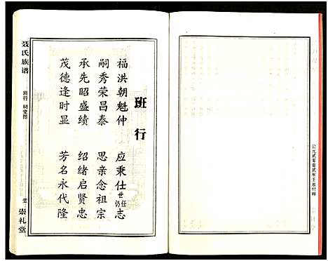 [未知]湖南娄底印溪聂氏族谱_合78册 (湖南) 湖南娄底印溪聂氏家谱_四十.pdf