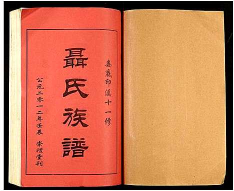 [未知]湖南娄底印溪聂氏族谱_合78册 (湖南) 湖南娄底印溪聂氏家谱_四十二.pdf