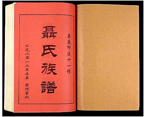 [未知]湖南娄底印溪聂氏族谱_合78册 (湖南) 湖南娄底印溪聂氏家谱_四十三.pdf