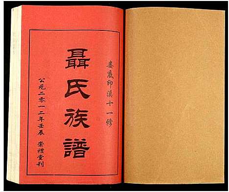 [未知]湖南娄底印溪聂氏族谱_合78册 (湖南) 湖南娄底印溪聂氏家谱_四十四.pdf