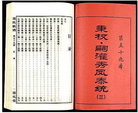 [未知]湖南娄底印溪聂氏族谱_合78册 (湖南) 湖南娄底印溪聂氏家谱_四十四.pdf