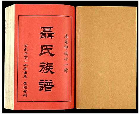 [未知]湖南娄底印溪聂氏族谱_合78册 (湖南) 湖南娄底印溪聂氏家谱_四十五.pdf