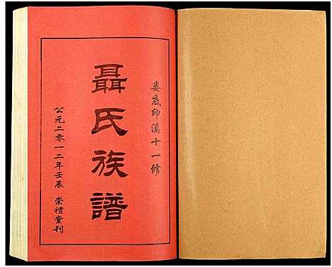 [未知]湖南娄底印溪聂氏族谱_合78册 (湖南) 湖南娄底印溪聂氏家谱_四十六.pdf