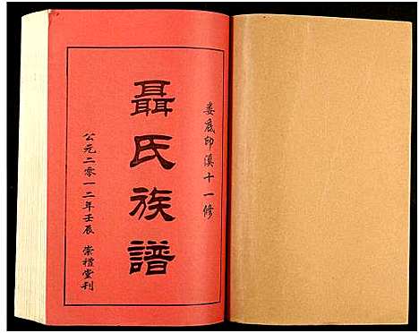 [未知]湖南娄底印溪聂氏族谱_合78册 (湖南) 湖南娄底印溪聂氏家谱_四十七.pdf