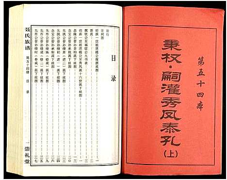 [未知]湖南娄底印溪聂氏族谱_合78册 (湖南) 湖南娄底印溪聂氏家谱_四十七.pdf