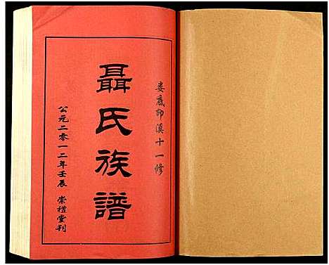 [未知]湖南娄底印溪聂氏族谱_合78册 (湖南) 湖南娄底印溪聂氏家谱_四十八.pdf