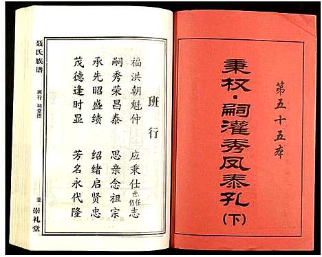 [未知]湖南娄底印溪聂氏族谱_合78册 (湖南) 湖南娄底印溪聂氏家谱_四十八.pdf