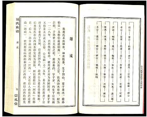 [未知]湖南娄底印溪聂氏族谱_合78册 (湖南) 湖南娄底印溪聂氏家谱_四十八.pdf