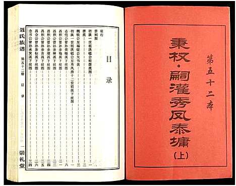 [未知]湖南娄底印溪聂氏族谱_合78册 (湖南) 湖南娄底印溪聂氏家谱_四十九.pdf