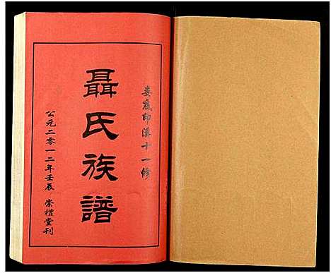 [未知]湖南娄底印溪聂氏族谱_合78册 (湖南) 湖南娄底印溪聂氏家谱_五十.pdf