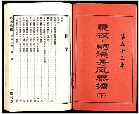 [未知]湖南娄底印溪聂氏族谱_合78册 (湖南) 湖南娄底印溪聂氏家谱_五十.pdf