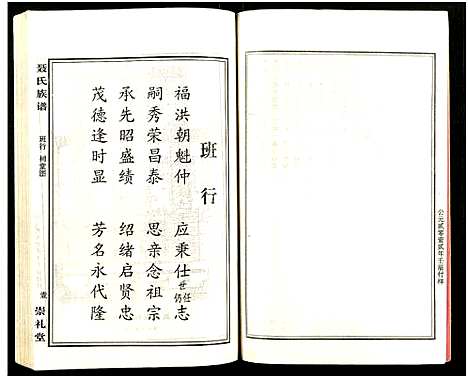 [未知]湖南娄底印溪聂氏族谱_合78册 (湖南) 湖南娄底印溪聂氏家谱_五十.pdf