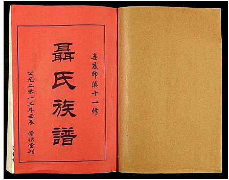 [未知]湖南娄底印溪聂氏族谱_合78册 (湖南) 湖南娄底印溪聂氏家谱_五十一.pdf