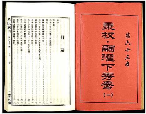 [未知]湖南娄底印溪聂氏族谱_合78册 (湖南) 湖南娄底印溪聂氏家谱_五十一.pdf