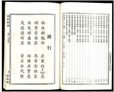 [未知]湖南娄底印溪聂氏族谱_合78册 (湖南) 湖南娄底印溪聂氏家谱_五十一.pdf