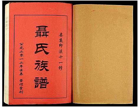 [未知]湖南娄底印溪聂氏族谱_合78册 (湖南) 湖南娄底印溪聂氏家谱_五十二.pdf