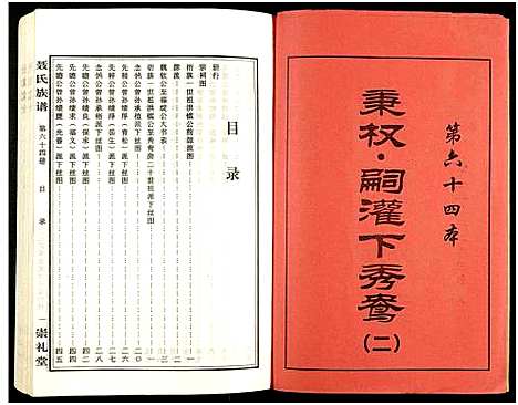 [未知]湖南娄底印溪聂氏族谱_合78册 (湖南) 湖南娄底印溪聂氏家谱_五十二.pdf