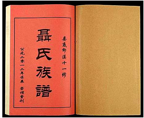 [未知]湖南娄底印溪聂氏族谱_合78册 (湖南) 湖南娄底印溪聂氏家谱_五十三.pdf