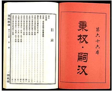 [未知]湖南娄底印溪聂氏族谱_合78册 (湖南) 湖南娄底印溪聂氏家谱_五十三.pdf