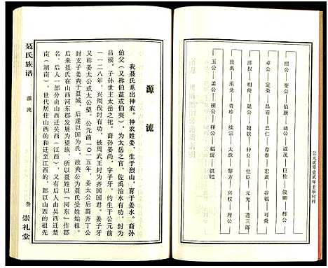 [未知]湖南娄底印溪聂氏族谱_合78册 (湖南) 湖南娄底印溪聂氏家谱_五十三.pdf