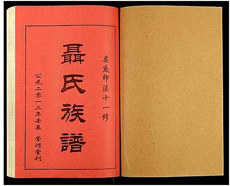 [未知]湖南娄底印溪聂氏族谱_合78册 (湖南) 湖南娄底印溪聂氏家谱_五十四.pdf