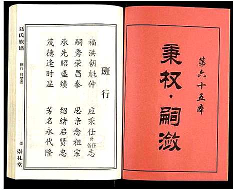 [未知]湖南娄底印溪聂氏族谱_合78册 (湖南) 湖南娄底印溪聂氏家谱_五十四.pdf