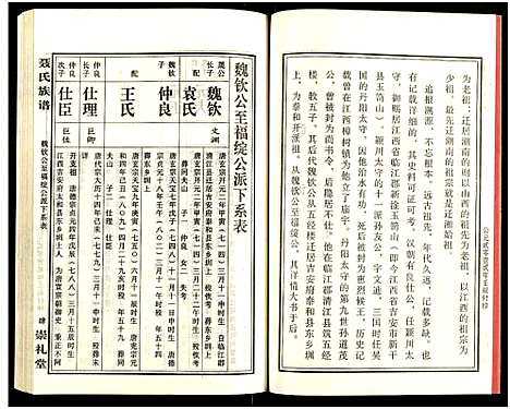 [未知]湖南娄底印溪聂氏族谱_合78册 (湖南) 湖南娄底印溪聂氏家谱_五十四.pdf