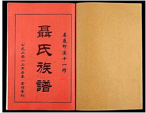 [未知]湖南娄底印溪聂氏族谱_合78册 (湖南) 湖南娄底印溪聂氏家谱_五十五.pdf