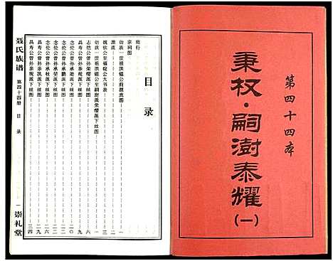 [未知]湖南娄底印溪聂氏族谱_合78册 (湖南) 湖南娄底印溪聂氏家谱_五十五.pdf