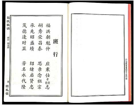 [未知]湖南娄底印溪聂氏族谱_合78册 (湖南) 湖南娄底印溪聂氏家谱_五十五.pdf