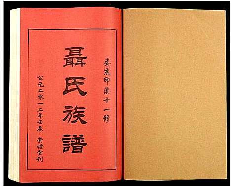 [未知]湖南娄底印溪聂氏族谱_合78册 (湖南) 湖南娄底印溪聂氏家谱_五十六.pdf