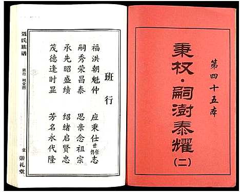 [未知]湖南娄底印溪聂氏族谱_合78册 (湖南) 湖南娄底印溪聂氏家谱_五十六.pdf