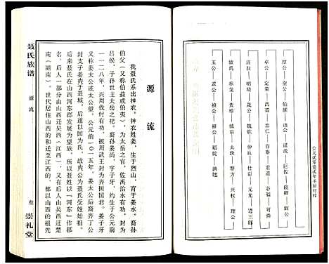 [未知]湖南娄底印溪聂氏族谱_合78册 (湖南) 湖南娄底印溪聂氏家谱_五十六.pdf