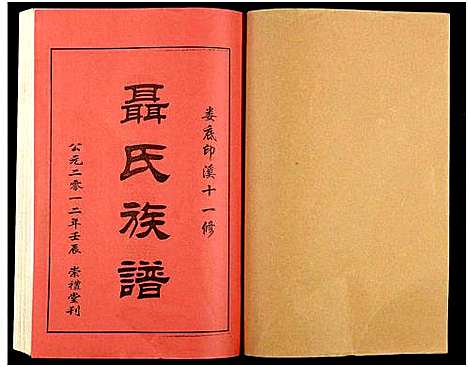 [未知]湖南娄底印溪聂氏族谱_合78册 (湖南) 湖南娄底印溪聂氏家谱_五十七.pdf