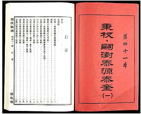 [未知]湖南娄底印溪聂氏族谱_合78册 (湖南) 湖南娄底印溪聂氏家谱_五十七.pdf